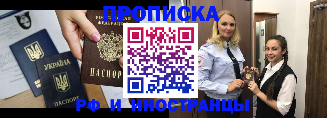 прописка для работы в Ярцево