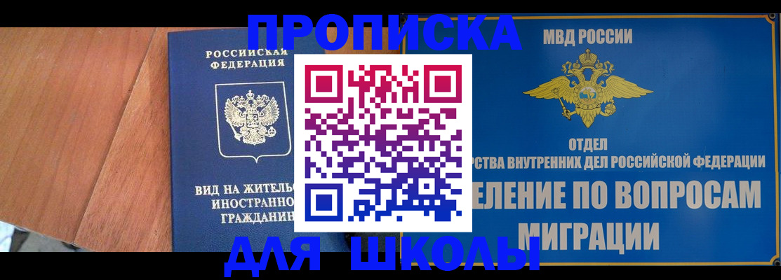 прописка в Ярцево
