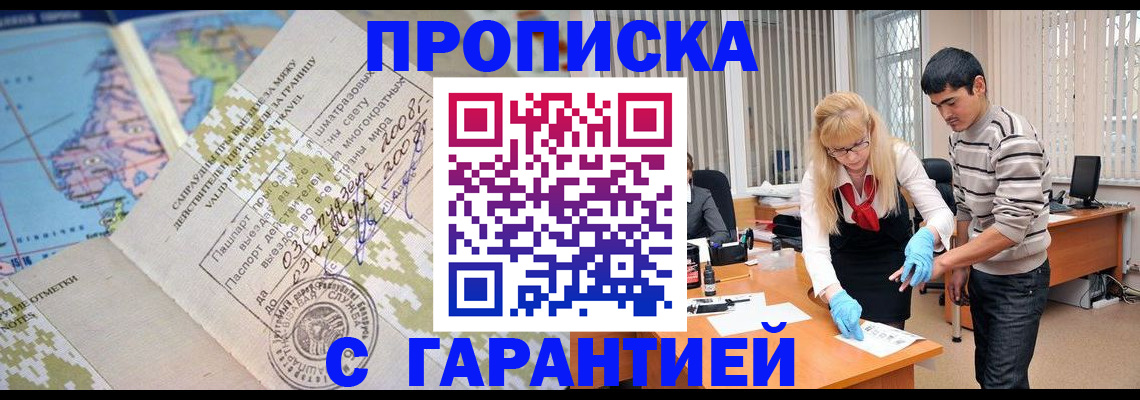 прописка 2025 в Ярцево